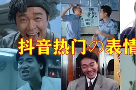 盘点抖音那些热门表情包，两个警察都在抖音笑了两年，还看过哪些视频封面