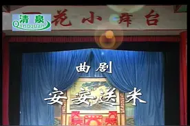 河南地方戏曲剧《安安送米》整场完整版高清视频视频封面