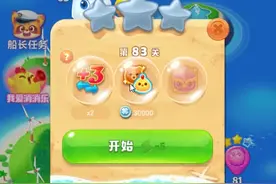 海滨消消乐第83关攻略