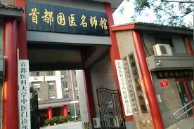 北京这个诊所不简单，国家级名老中医坐诊，专家看病每天限号20位视频封面