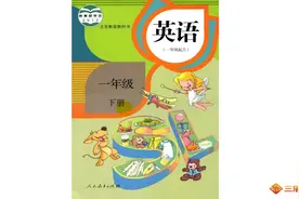 人教新起点英语一年级下册unit1-1视频封面