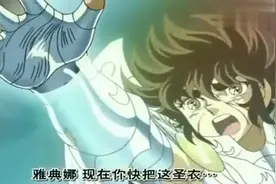 圣斗士：第一次见到雅典娜穿上圣衣，大家都看懵！视频封面