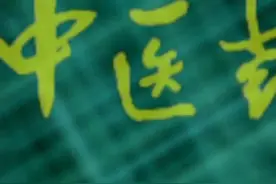 经络腧穴学007 成都中医药大学视频封面