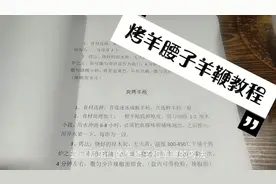 小刘哥烧烤教学:第四章炭烤羊腰子和羊鞭的教学视频封面