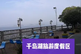 自驾床车穷游到千岛湖，湖底下淹没了两座千年古县城视频封面