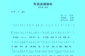 好听的儿童歌曲《听我说谢谢你》简谱视频