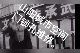 门锁孔维修。视频封面