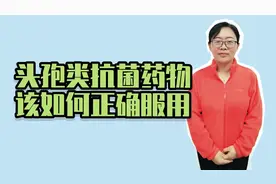 头孢类抗菌药物该如何正确服用？