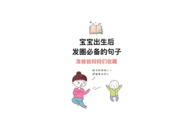 生完孩子如何发朋友圈报喜呢？看看这几个创意吧！视频封面