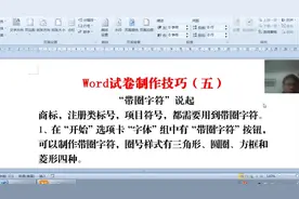 Word制卷技巧5  文字下方加三角形  向量、∉和弧符号快速输入视频封面