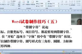 Word制卷技巧5  文字下方加三角形  向量、∉和弧符号快速输入