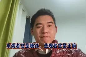 小伙挑战五万本金一年赚50万，乐观者总是赚钱，悲观者总是正确！视频封面