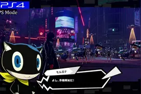 《女神异闻录5S》 PS4 Pro vs Switch vs PS4  游戏画面帧率对比视频封面