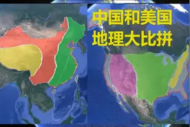 中国与美国 的地理大比拼视频封面