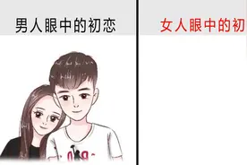 同样是初恋，男女之间的区别简直太大了！哈哈哈