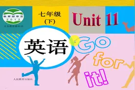同步课程 七年级英语下册unit 11 section A 2a-2d 听说课视频封面