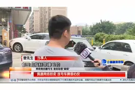 网络竞拍靓号车，连号车牌很心仪，谁知事后却惹来“麻烦”视频封面