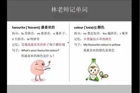 如何记忆最喜欢的、颜色英语单词？