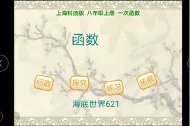上海科技版八年级数学上册12.1(1)函数的概念