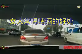 女人常喝啤酒，对身体有益还是有害？视频封面