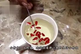 枸杞养身大法，教你如何正确的泡枸杞，枸杞泡水大有学问！视频封面