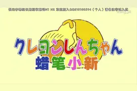 蜡笔小新：奇迹犬，小白