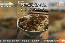珍珠奶茶饭火爆网络，做法全都在这里了，回家做一下那叫一个香