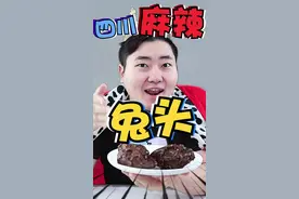 为什么四川的你们那么爱吃兔头？？视频封面