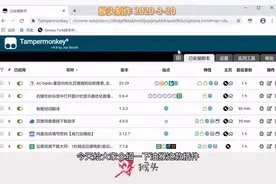 Chrome之6个超级实用的油猴脚本，带你快速上手Tampermonkey视频封面