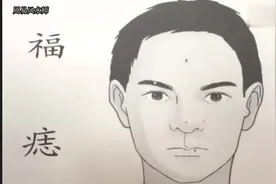 痣相看运势：解析脸上的几处“福痣”，你有几颗？视频封面