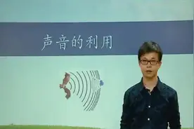 初中物理：声现象-你知道的声音的作用有哪些？这几个要学会视频封面