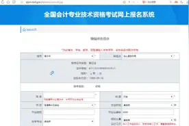 初级会计网上报名“学历信息”怎么填写？视频封面