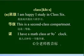 你知道英语单词class一词多义吗