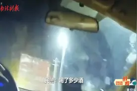 醉驾司机坚称吃了腐乳想蒙混过关 民警笑了：没看后续报道吧？③视频封面