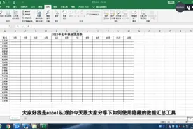 微软真坏，这么好用的功能都隐藏，用它能实现自动汇总数据