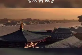 千古奇文<寒窑赋>，认真读之，受益匪浅。时也命也运也。图片