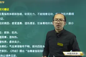 痿证：病因、病机、治疗原则、辨证论治（脾胃虚弱、肝肾亏损等）视频封面