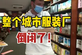中国产衣服，在德国反而更便宜，视频中有答案