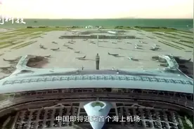 中国即将迎来首个海上机场，人工填海的技术造岛，世界排名第一！视频封面