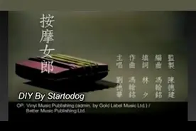 劉德華演绎经典，一首《按摩女郎》歌声性感迷人，mv让人鼻血狂流