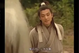 没想到当年的张三丰，居然和郭襄有过这么一段往事！视频封面