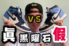 AJ1黑曜石正品VS莆田，这次你未必猜的准！！！！视频封面