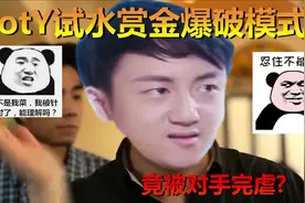 CF穿越火线 AotY试水赏金爆破模式  竟被对手完虐!视频封面