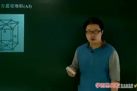 87(1)晶体结构与性质-金属晶体-等径圆球密堆积模型（下）第1段