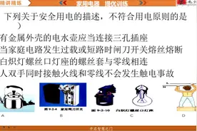 人双手同时接触火线和零线会不会发生触电事故？为什么？视频封面