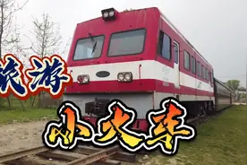 彭州有名的网红打卡地，这大概是四川最慢的小火车了吧！太可爱了视频封面