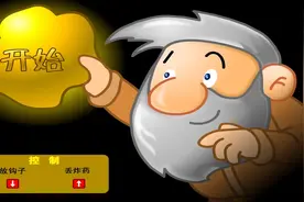 小游戏黄金矿工01：前四关难度不大挖完黄金挖钻石，钻石比较难抓