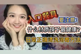 哪种材质的筷子更健康？入口餐具要谨慎，分享日常清洗消毒方法！
