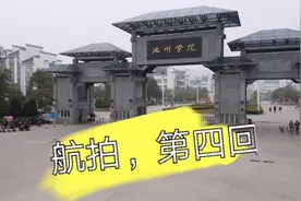 中国唯一徽派建筑学院———池州学院视频封面