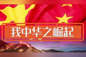 3分钟带你看完中国从强盛走向衰落，到再次崛起的全过程
